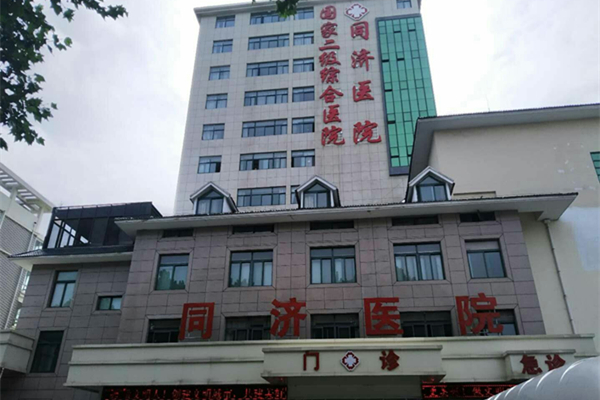 沭陽縣同濟(jì)醫(yī)院